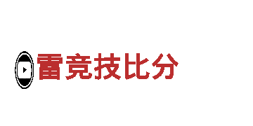 专业创意行销公司雷竞技比分